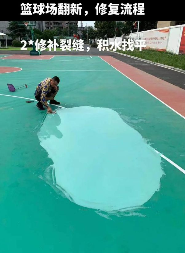 兴化硅 PU 球场（篮球场 / 羽毛球场）  局部维修（破损＜30%）